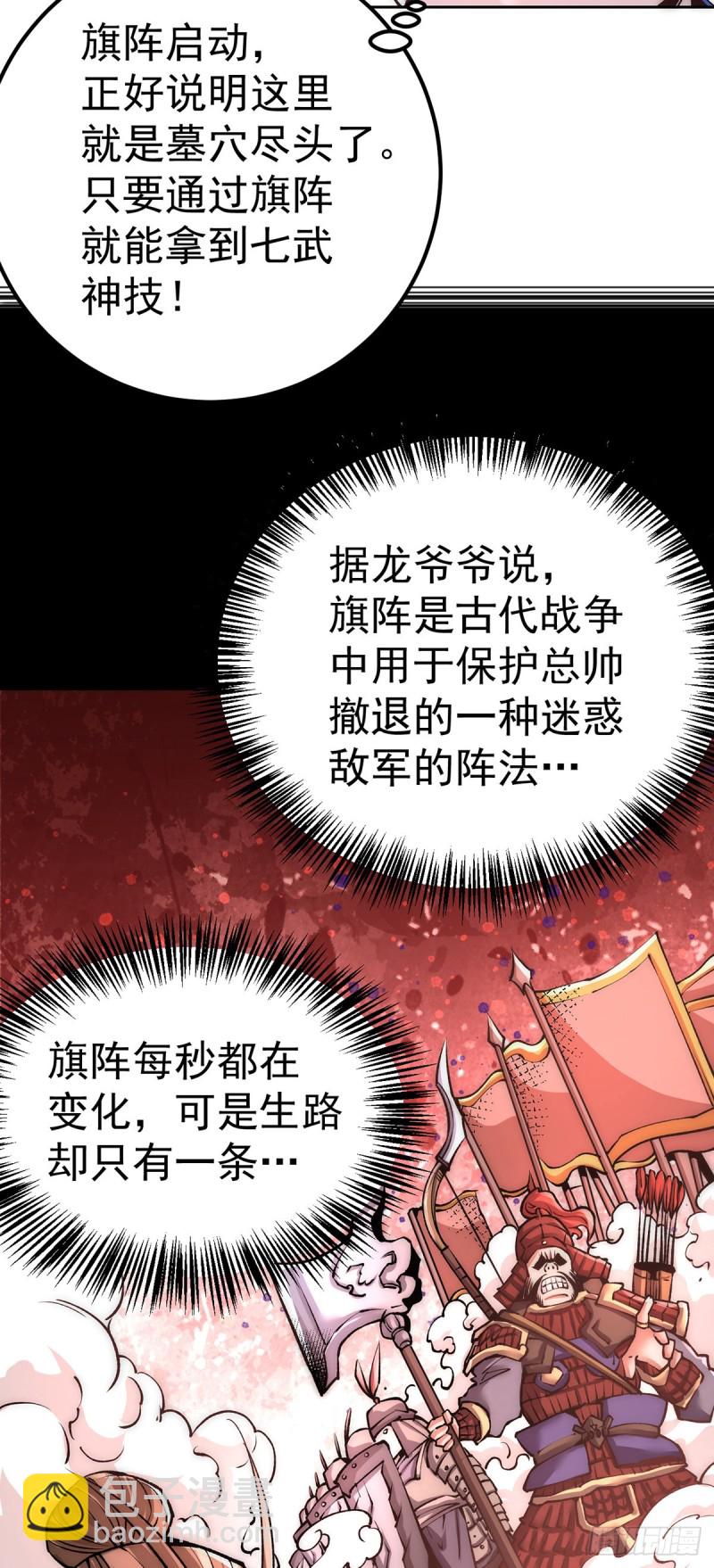 第171话 索命旗阵-第176话