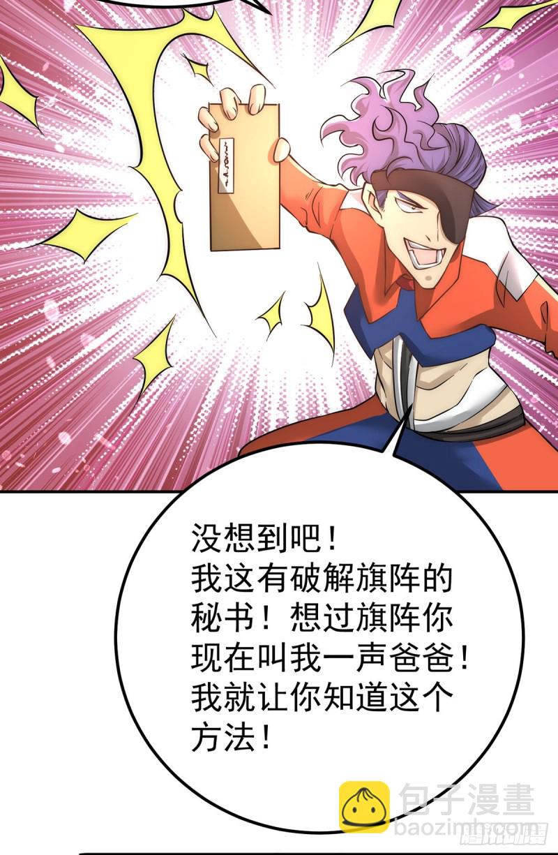 第171话 索命旗阵-第176话