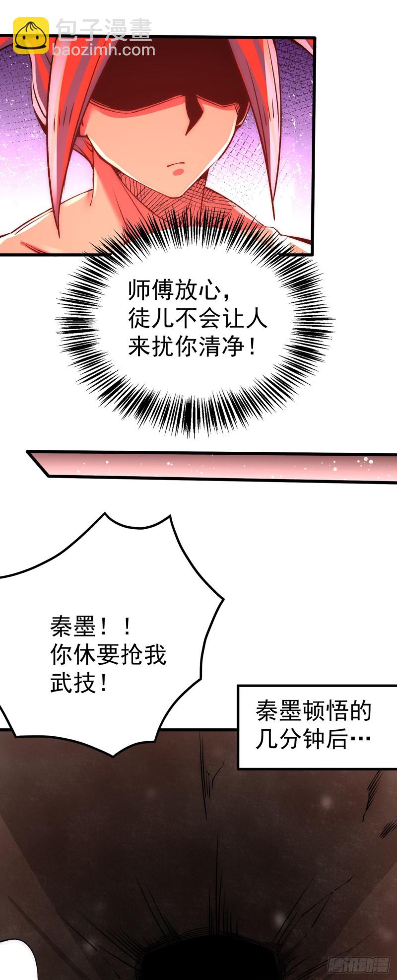 第173话 习得七武神技-第178话