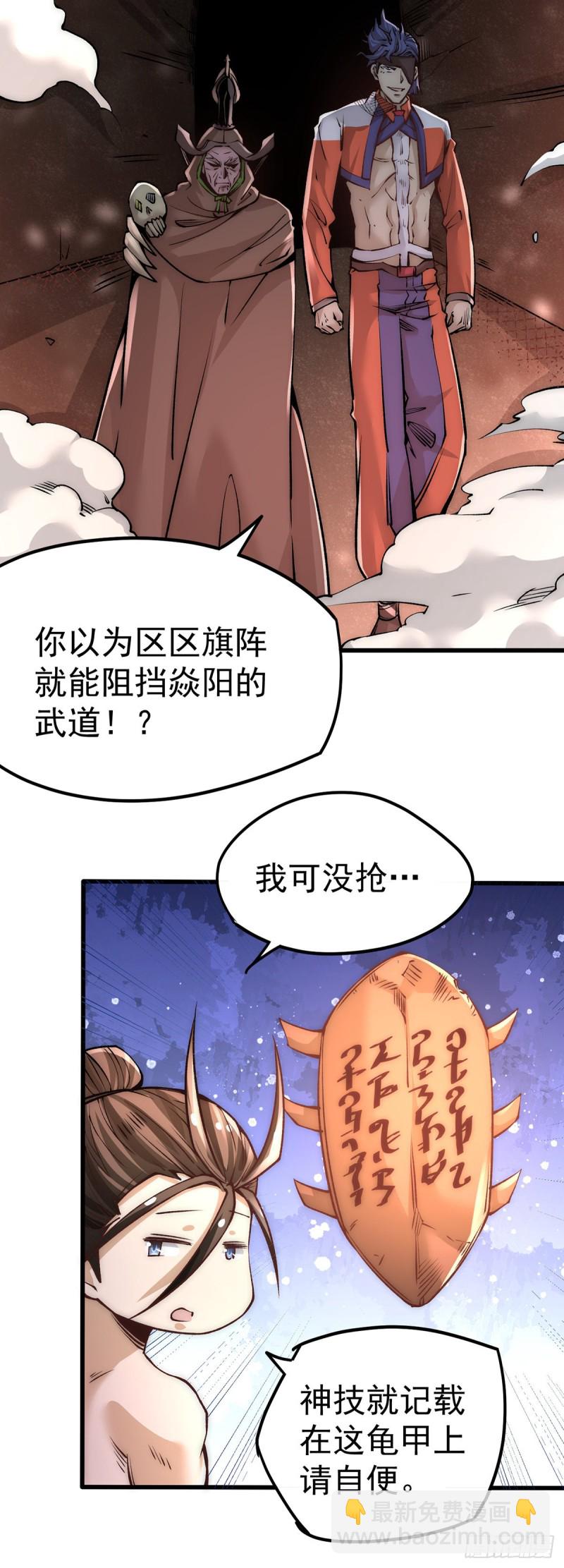 第173话 习得七武神技-第178话