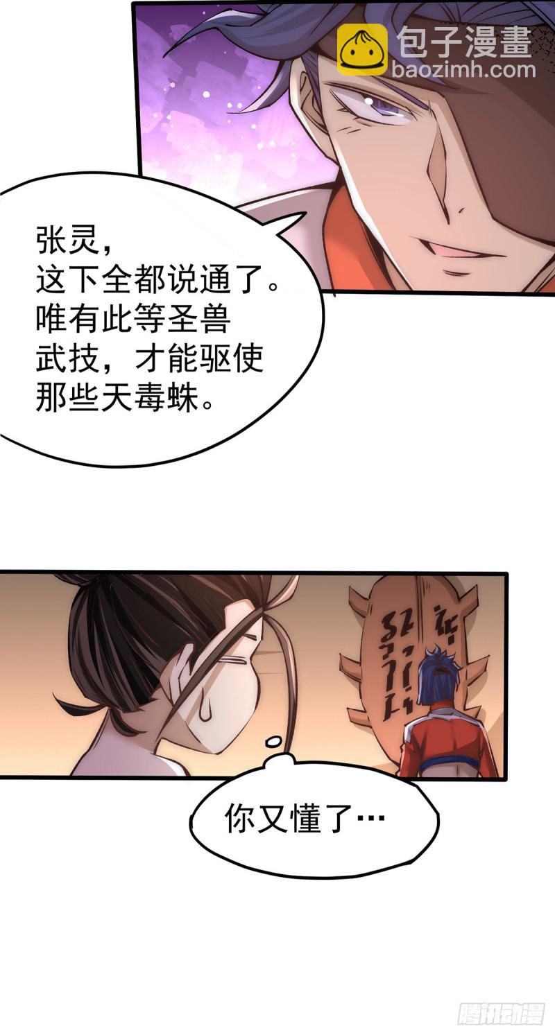 第173话 习得七武神技-第178话