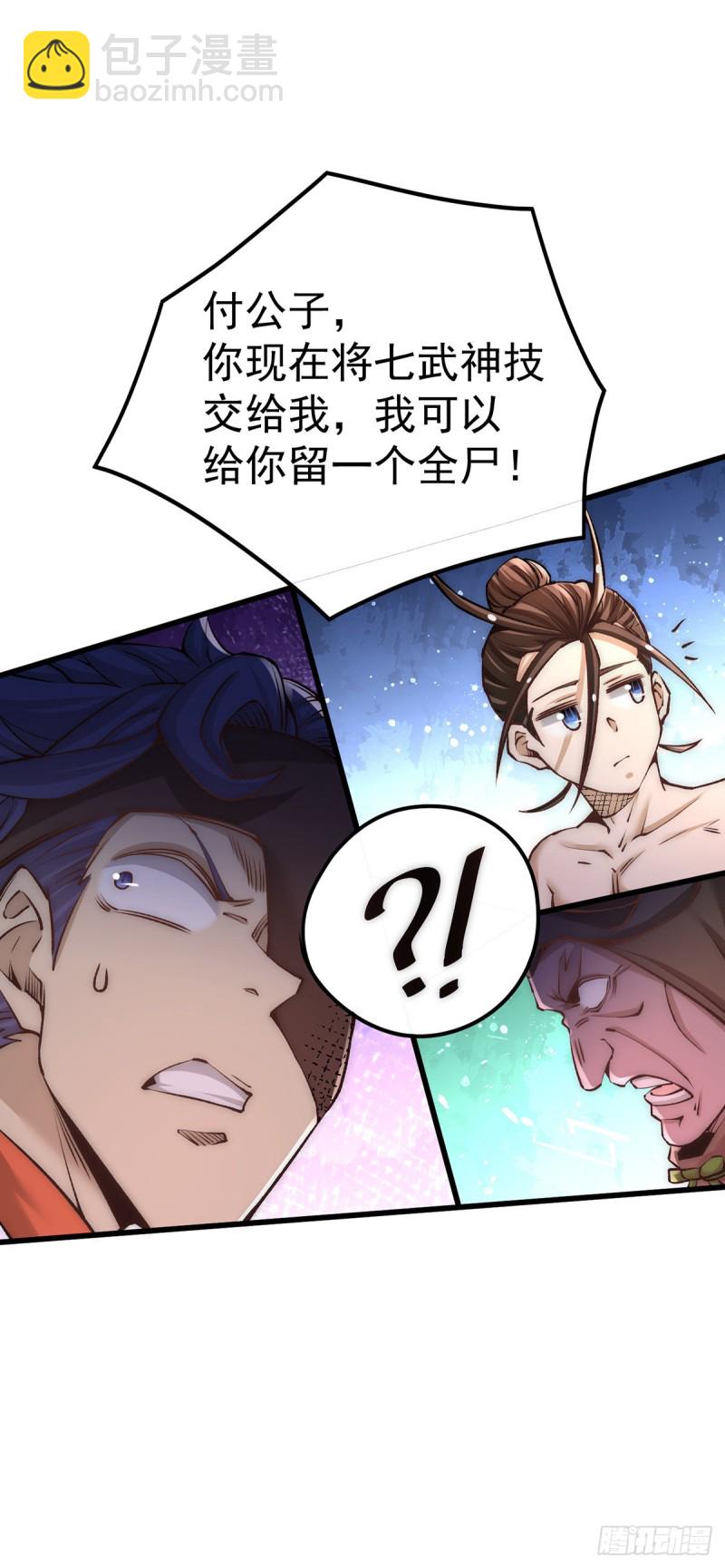 第173话 习得七武神技-第178话