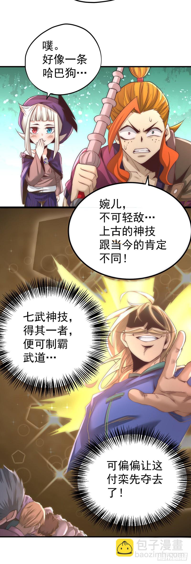 第173话 习得七武神技-第178话