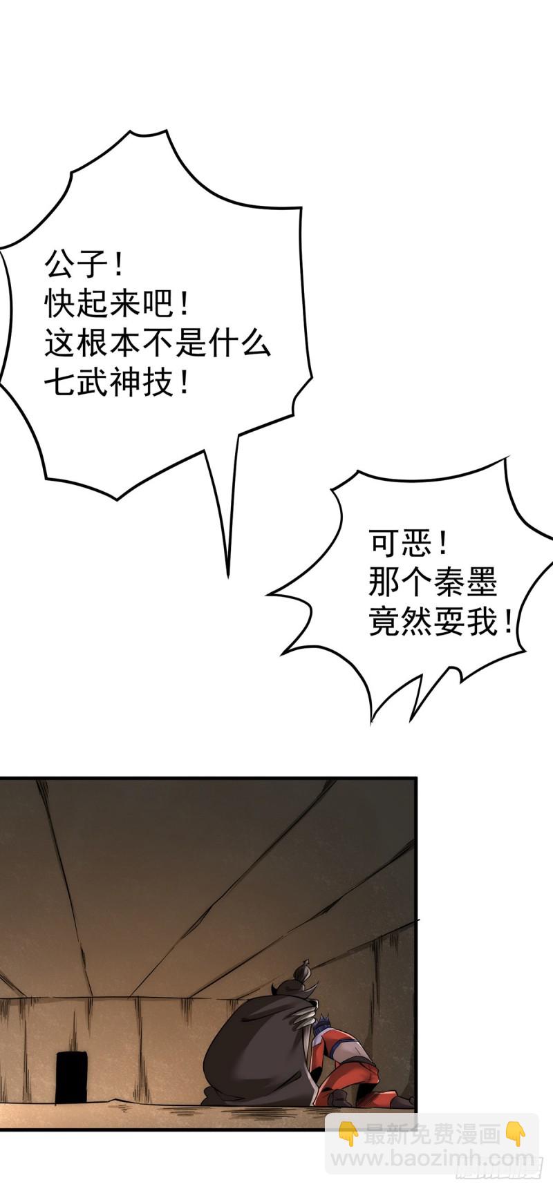 第173话 习得七武神技-第178话