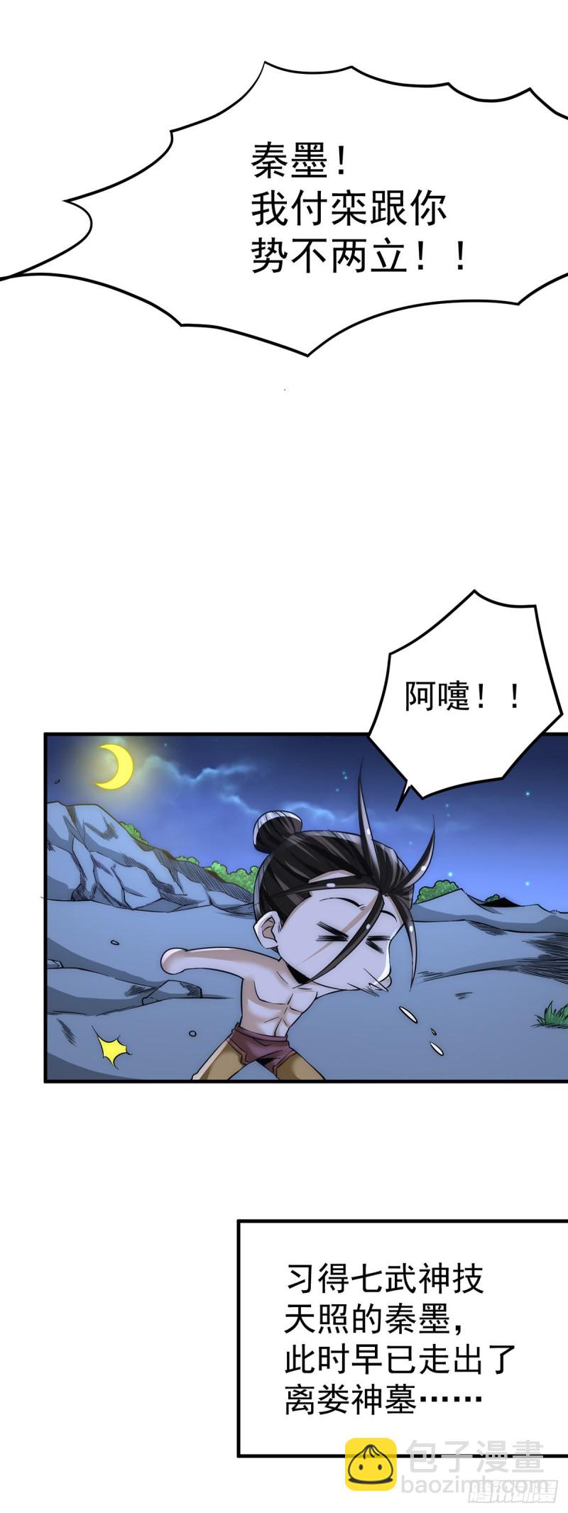第173话 习得七武神技-第178话