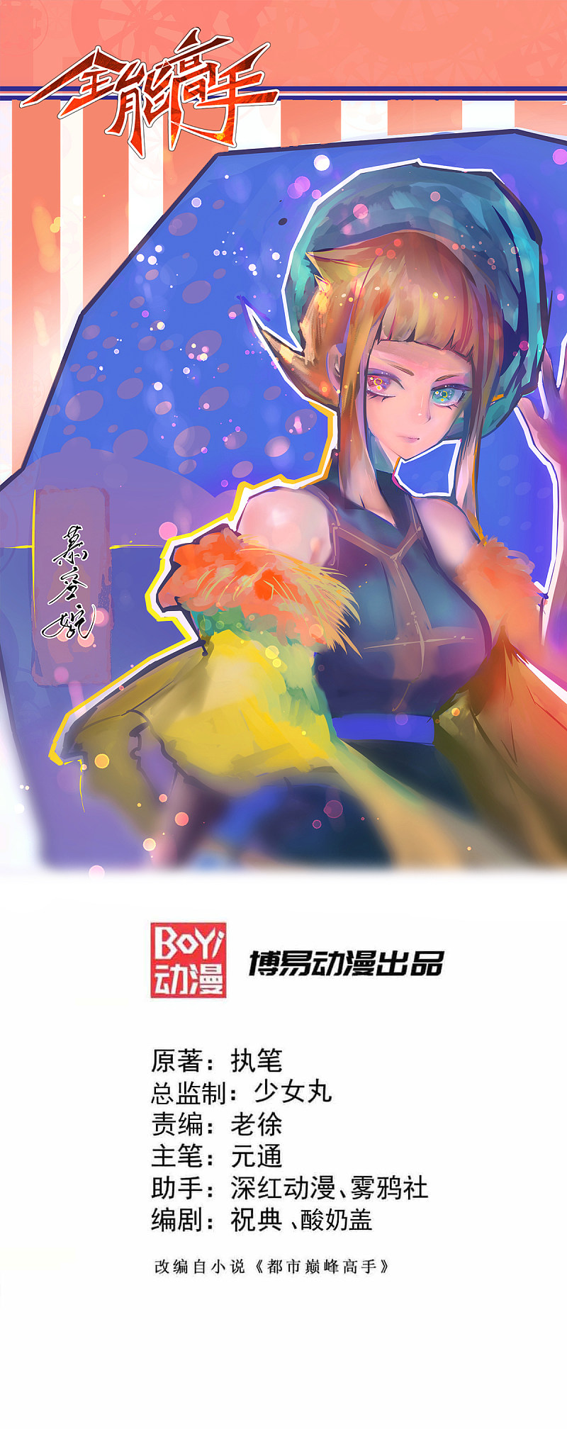 第175话 要你身败名裂-第180话