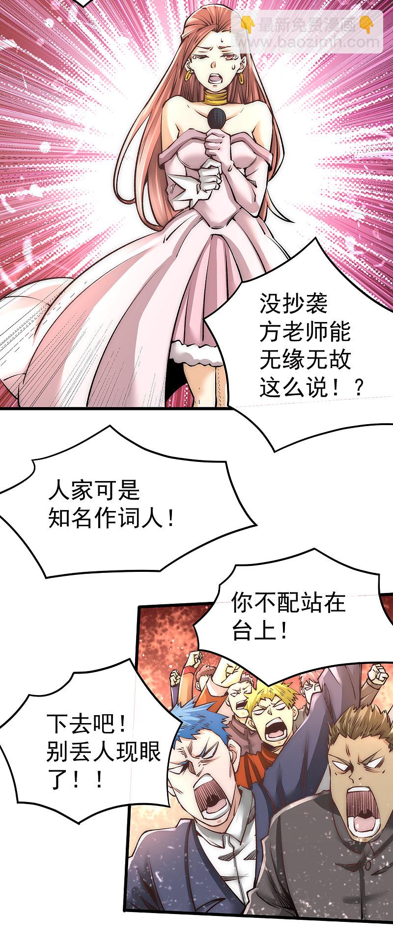 第175话 要你身败名裂-第180话