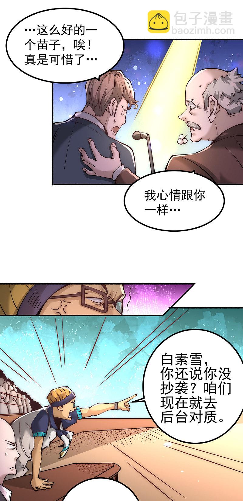 第175话 要你身败名裂-第180话