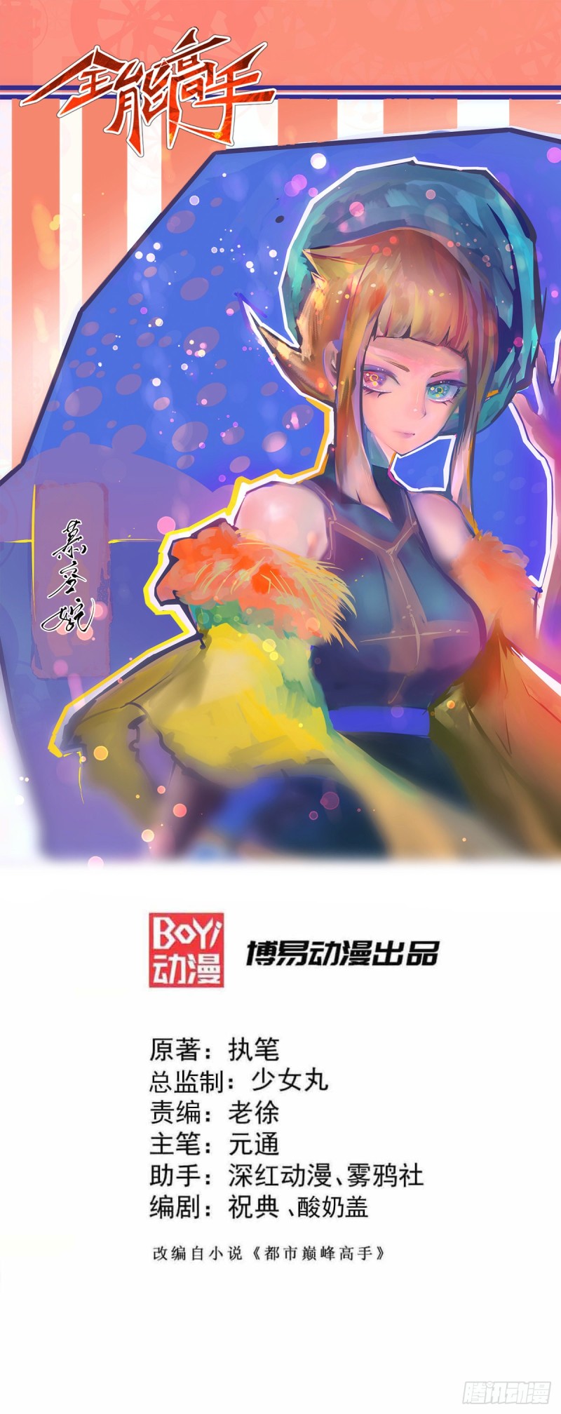 第181话 死亡游戏-第186话