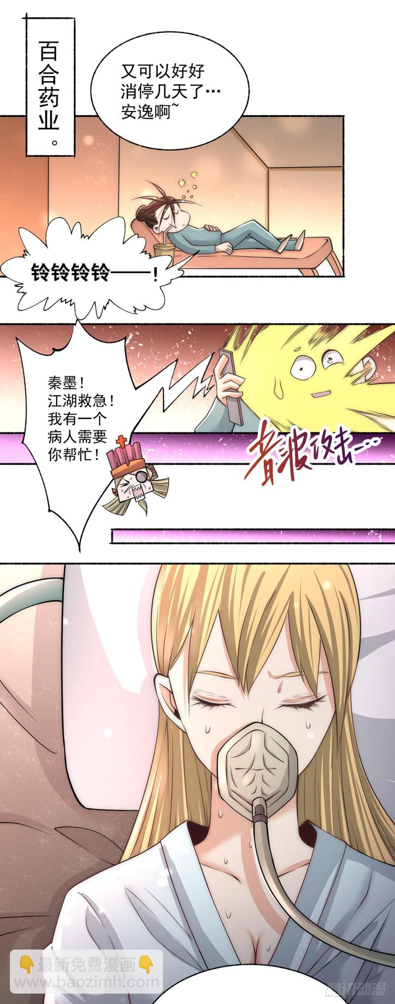 第183话 剖腹产医生-第188话