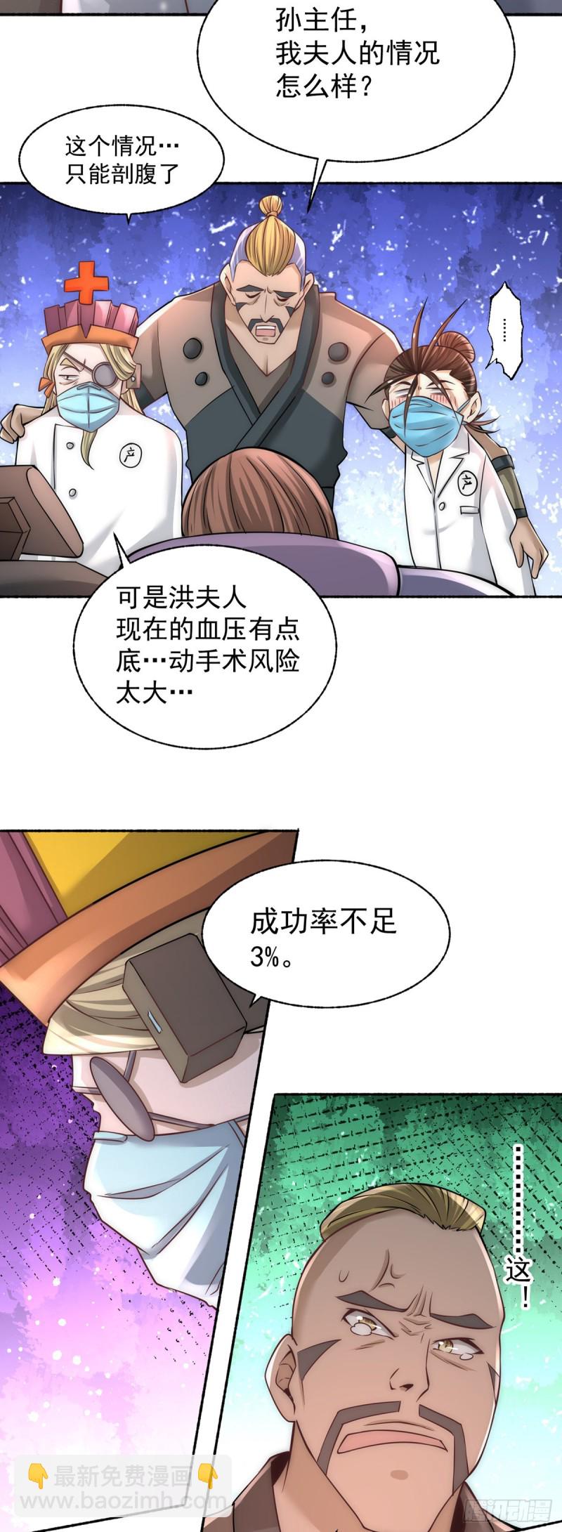 第183话 剖腹产医生-第188话