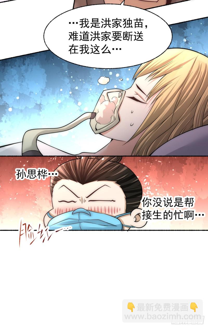 第183话 剖腹产医生-第188话
