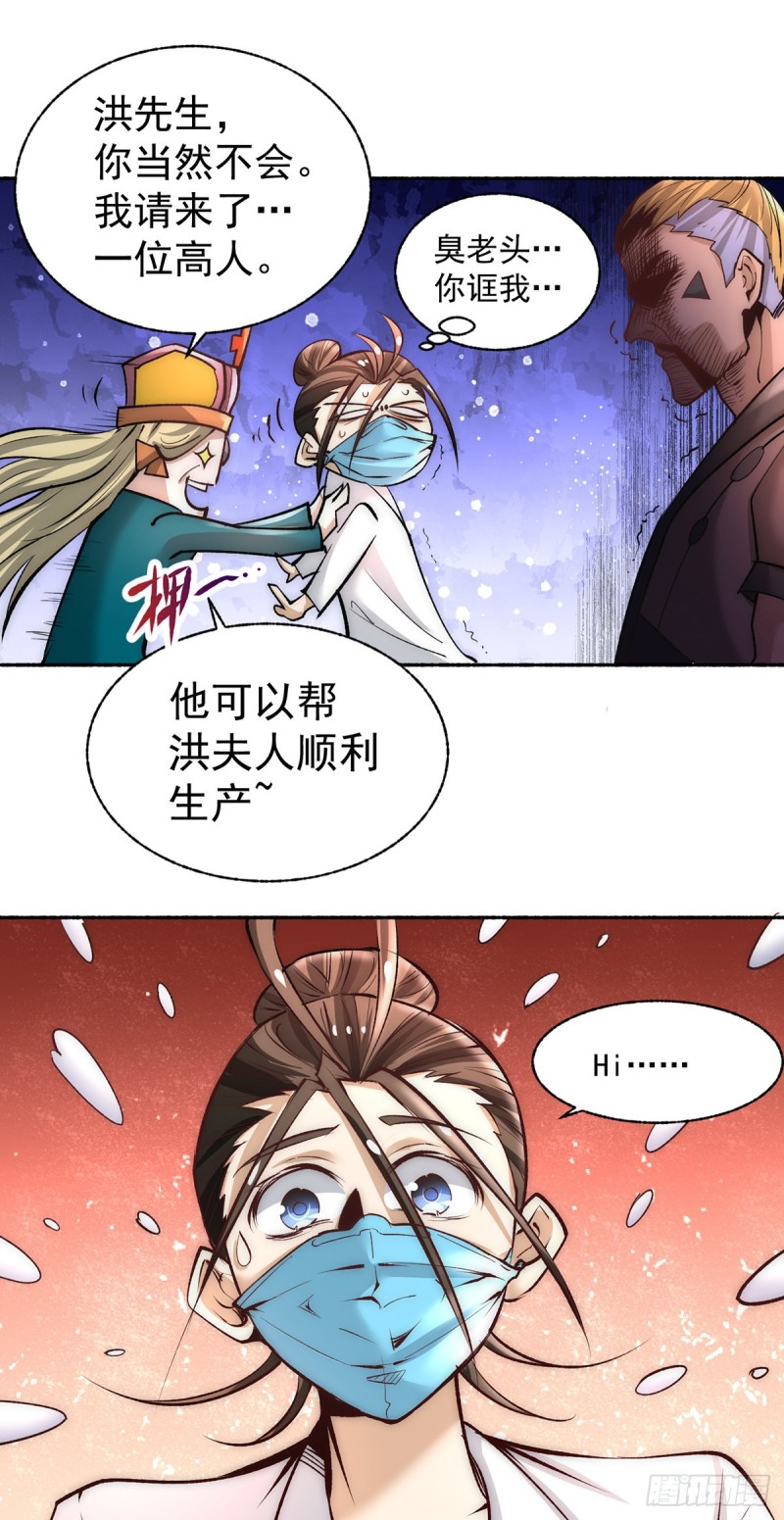 第183话 剖腹产医生-第188话