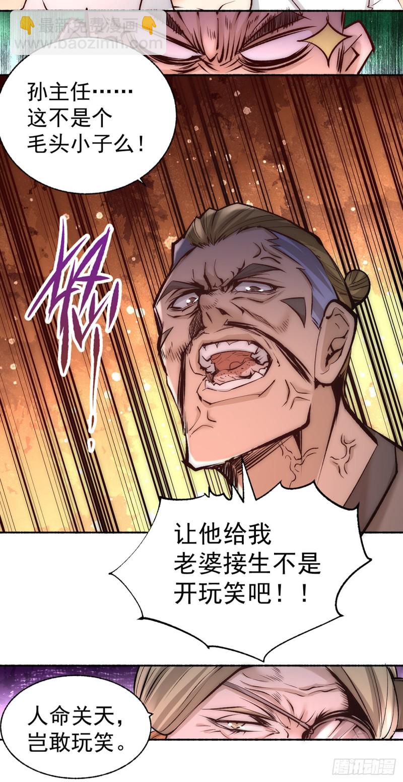 第183话 剖腹产医生-第188话