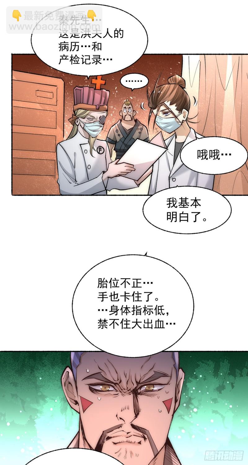 第183话 剖腹产医生-第188话