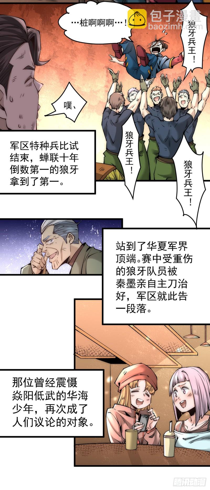 第183话 剖腹产医生-第188话