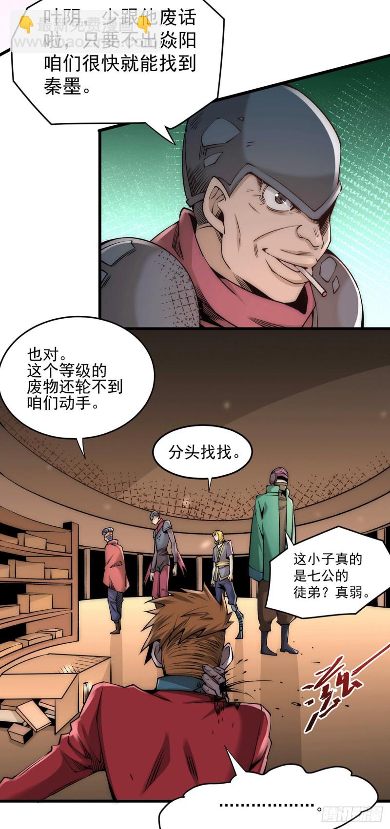 第185话 史鹭之死-第190话