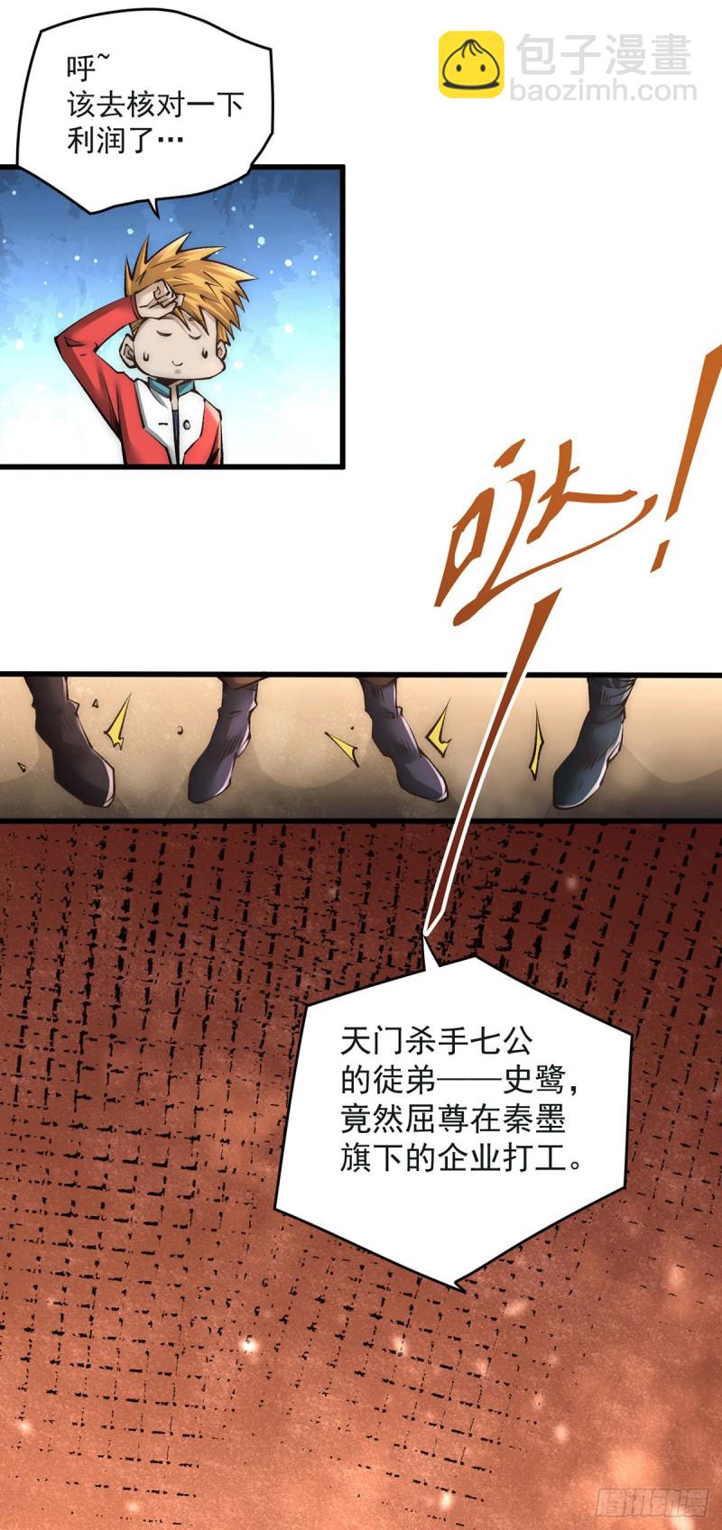 第185话 史鹭之死-第190话