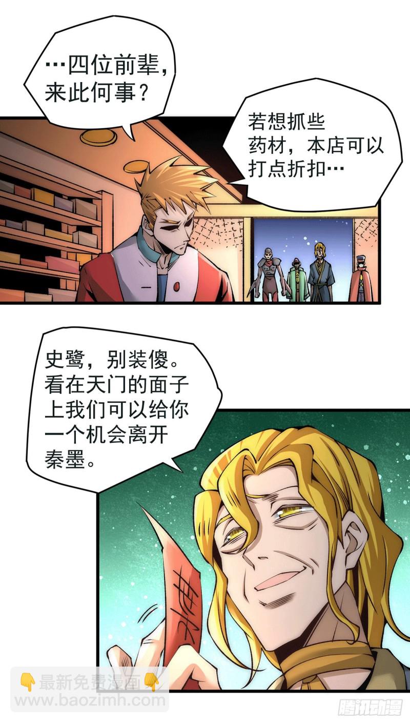 第185话 史鹭之死-第190话