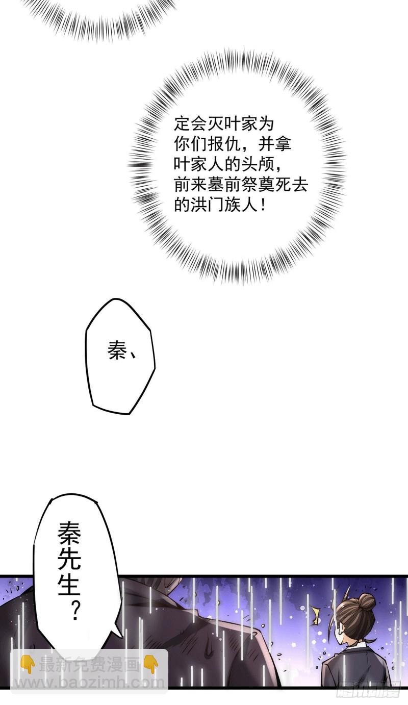 第187话 震怒的秦墨！-第192话