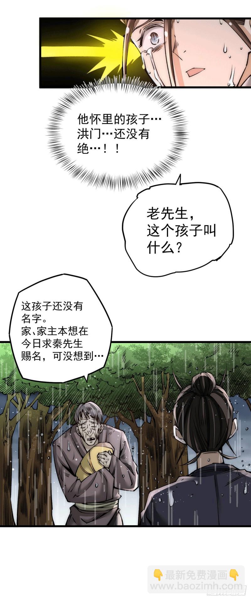 第187话 震怒的秦墨！-第192话