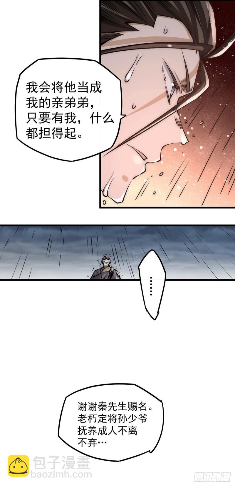 第187话 震怒的秦墨！-第192话