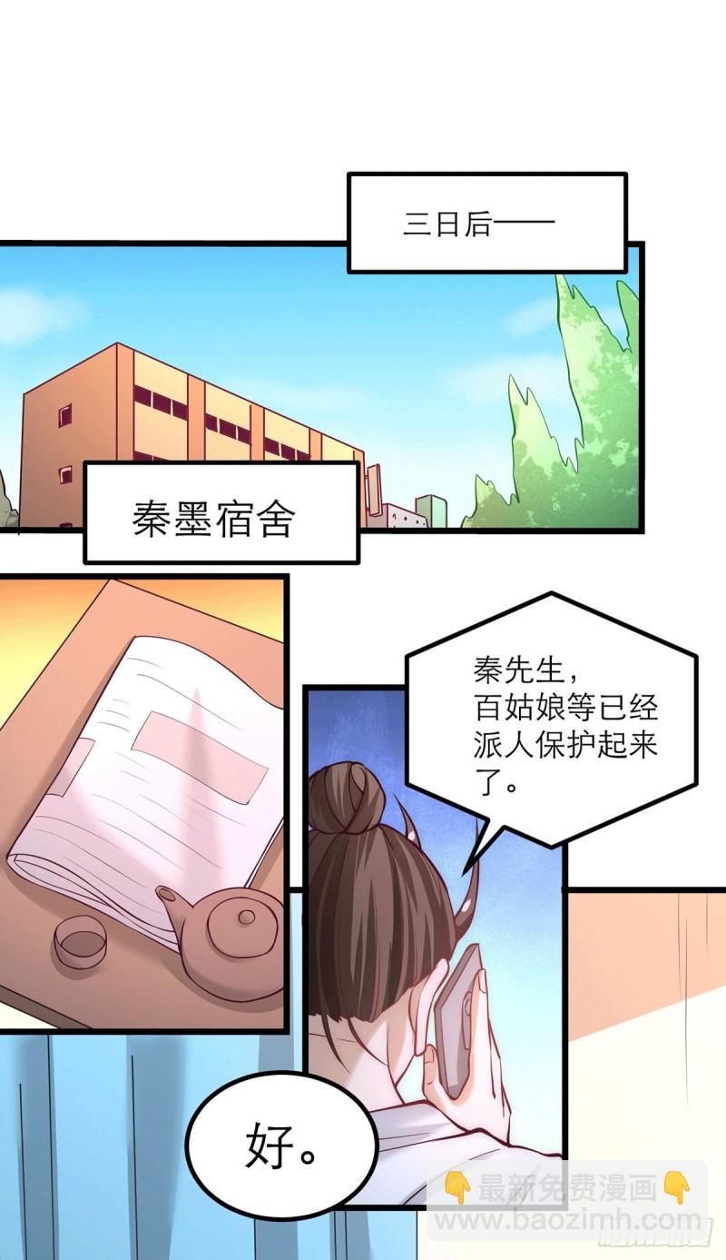 第187话 震怒的秦墨！-第192话