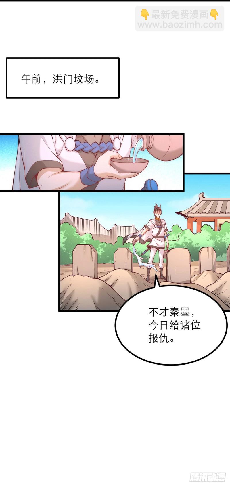 第187话 震怒的秦墨！-第192话