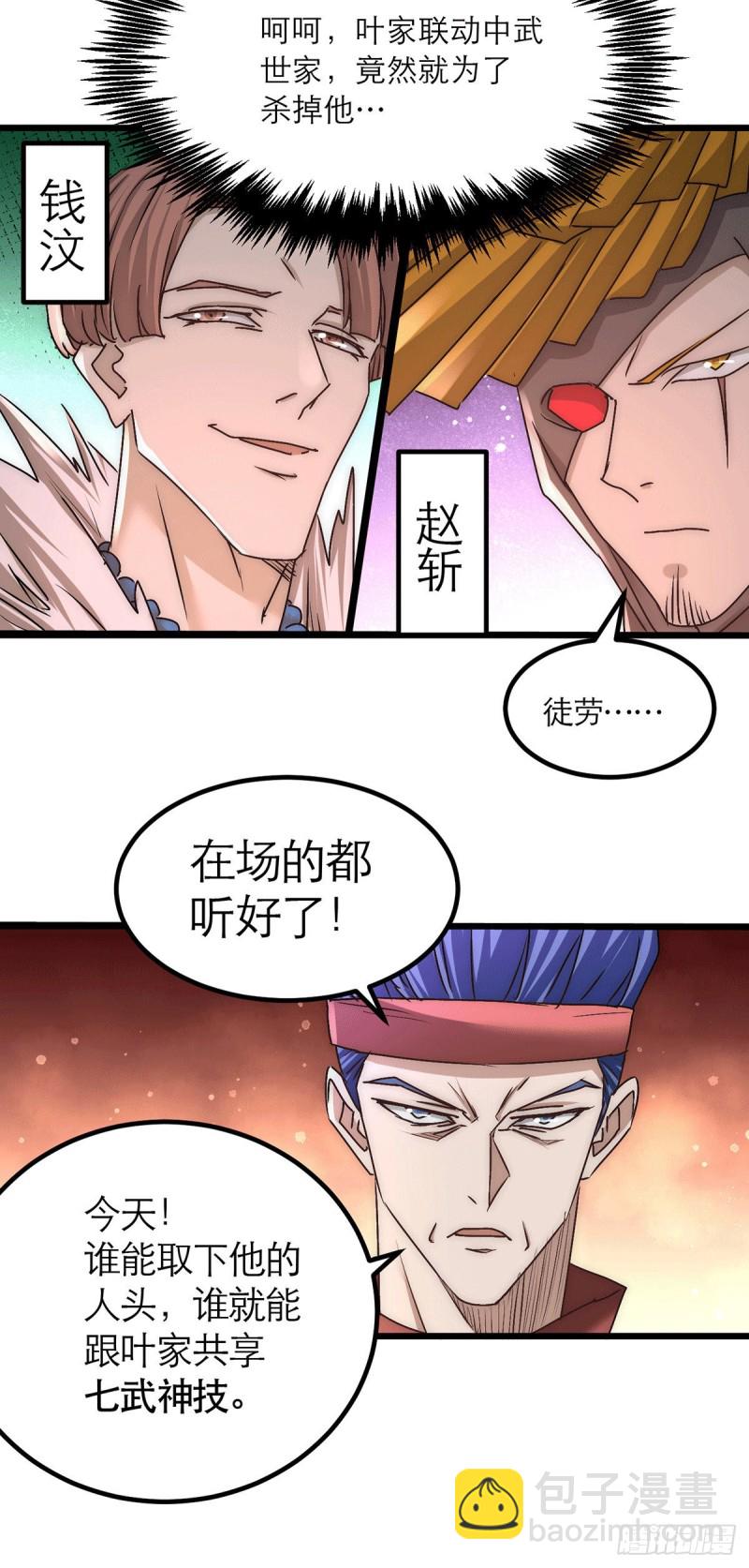 第187话 震怒的秦墨！-第192话