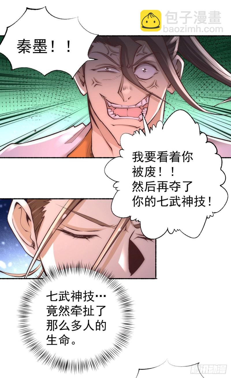 第187话 震怒的秦墨！-第192话