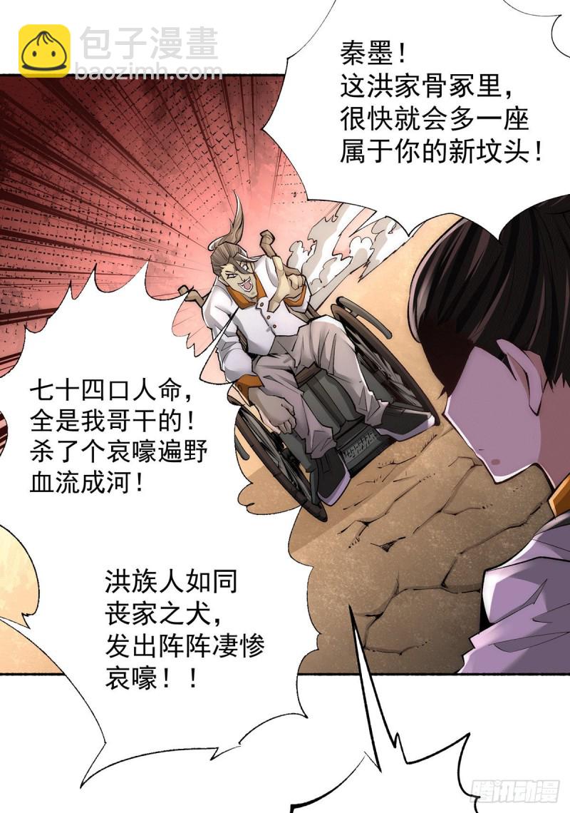 第187话 震怒的秦墨！-第192话