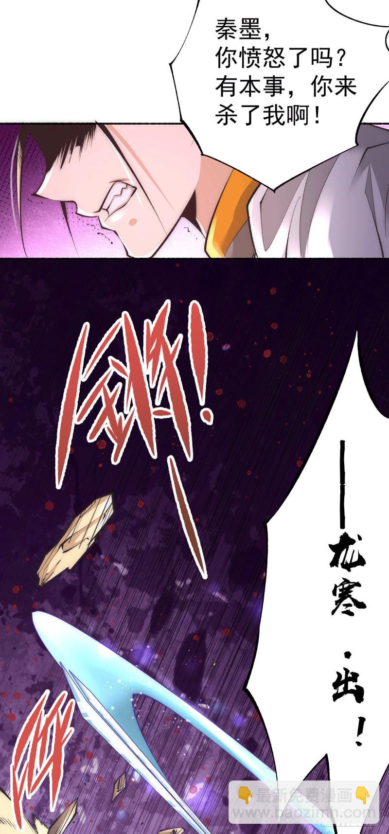 第187话 震怒的秦墨！-第192话