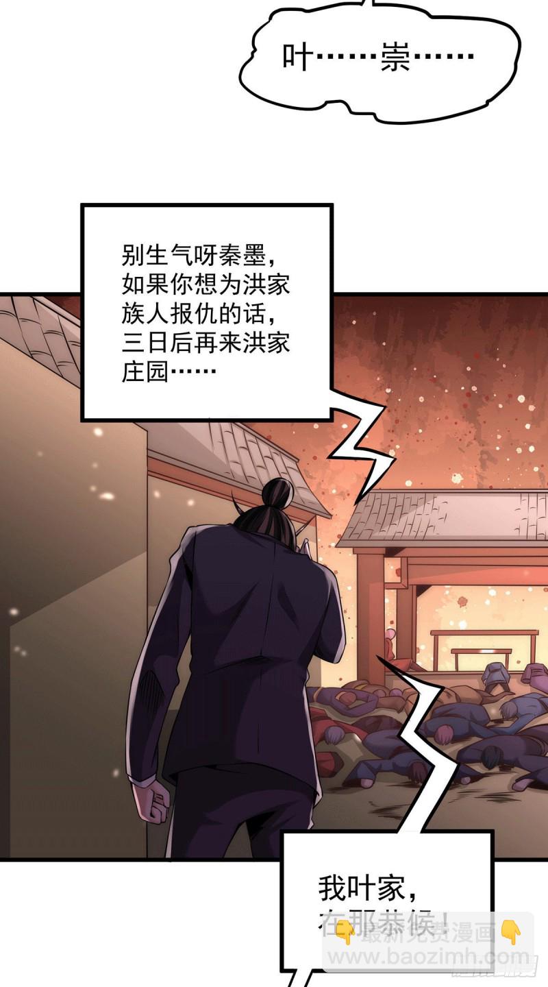 第187话 震怒的秦墨！-第192话