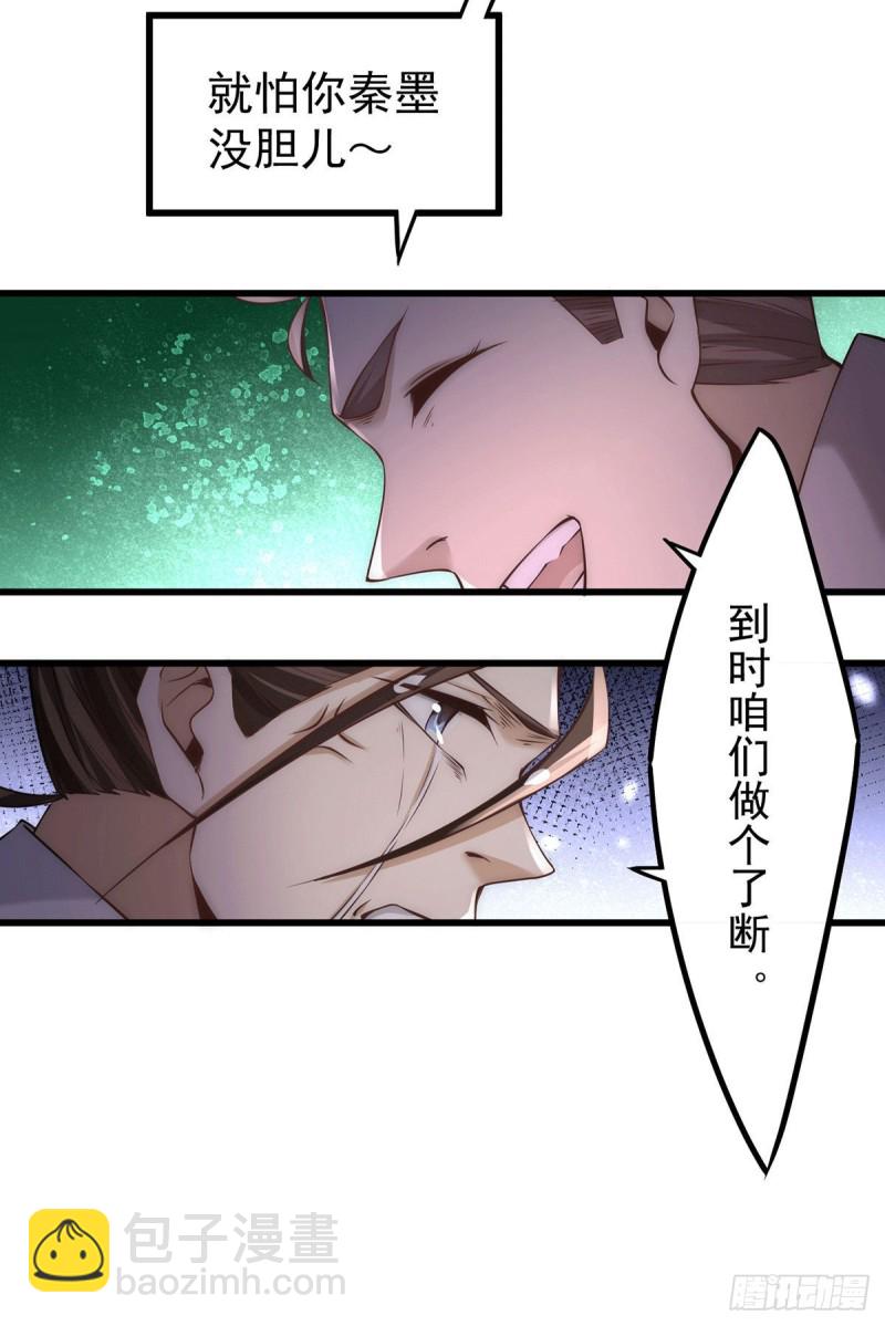 第187话 震怒的秦墨！-第192话