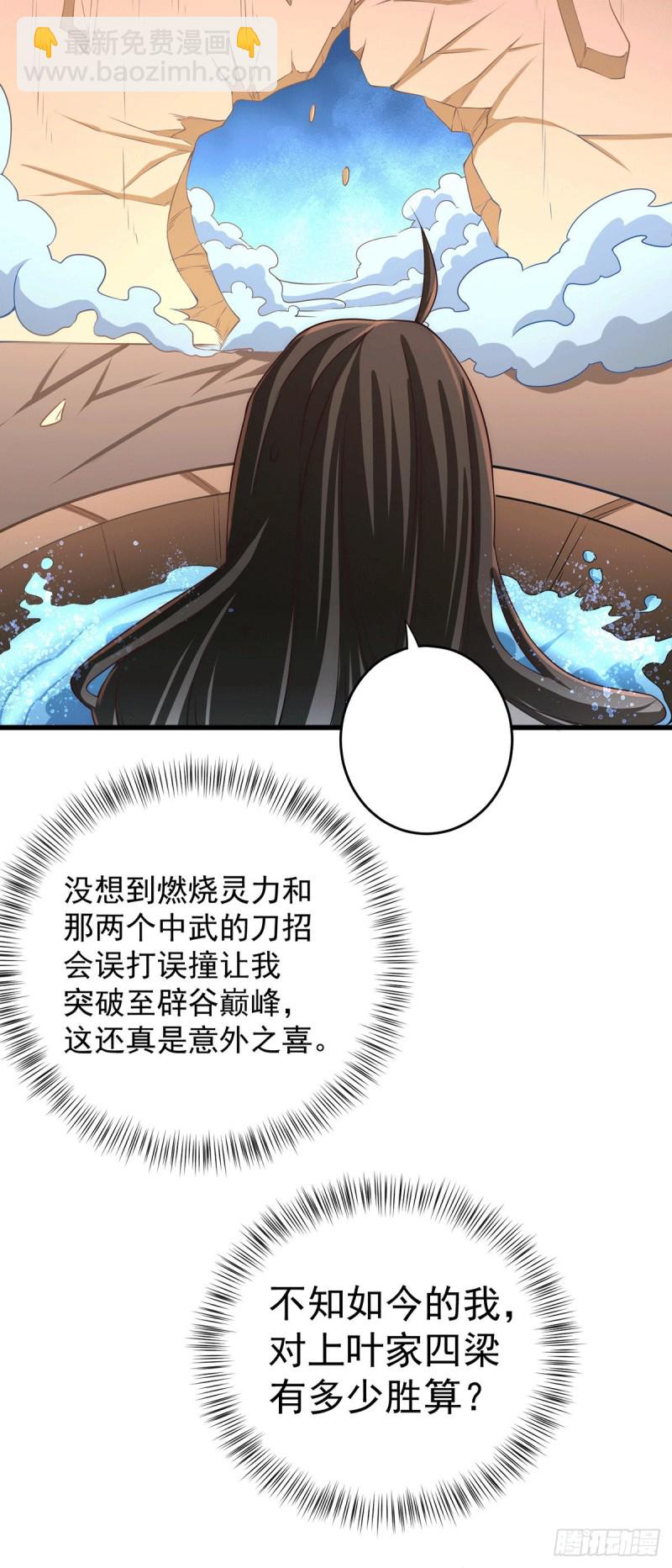 第189话 再战叶家-第194话