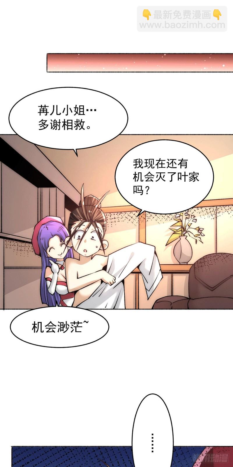 第189话 再战叶家-第194话