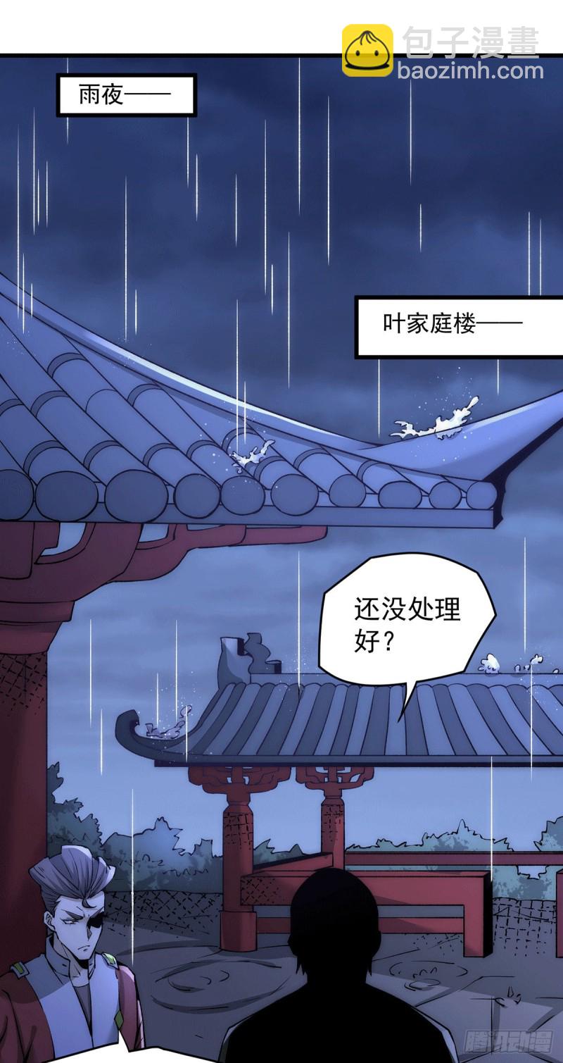 第189话 再战叶家-第194话