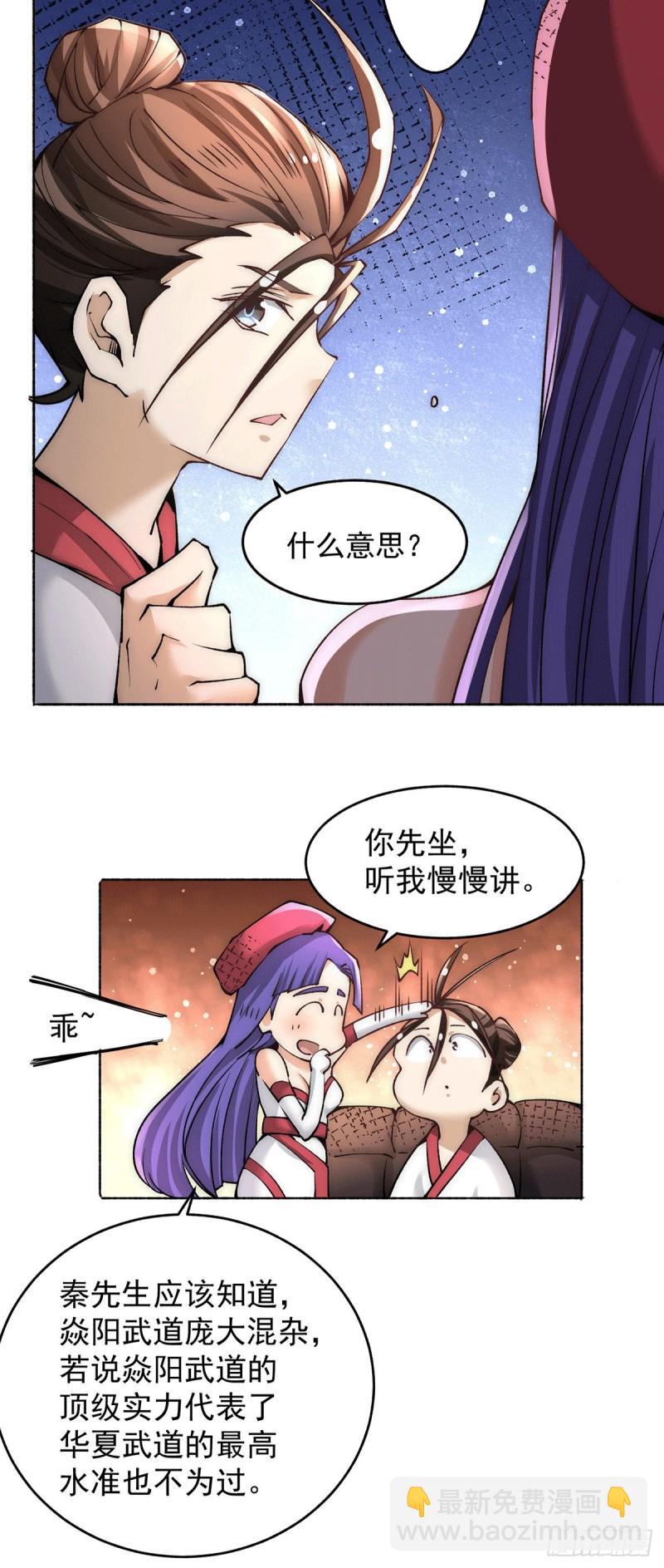 第189话 再战叶家-第194话