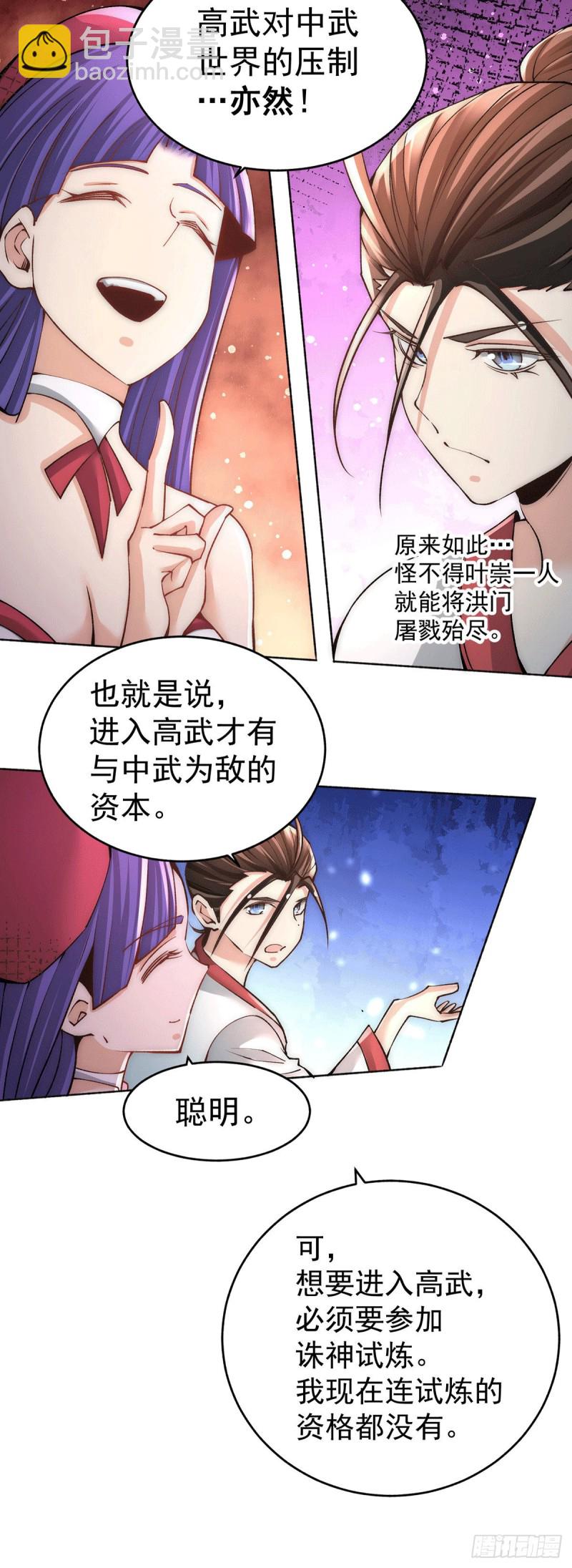 第189话 再战叶家-第194话