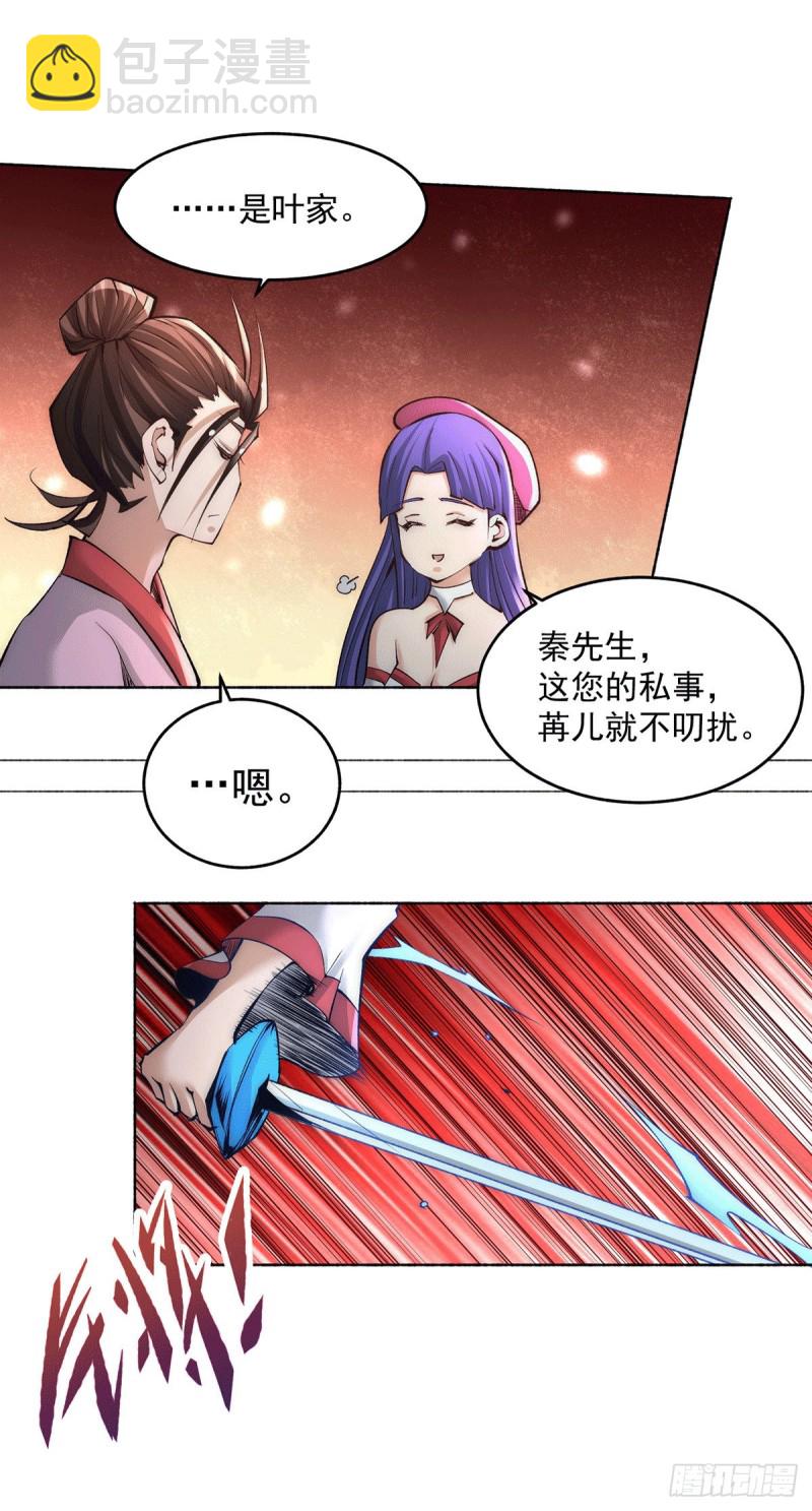 第189话 再战叶家-第194话