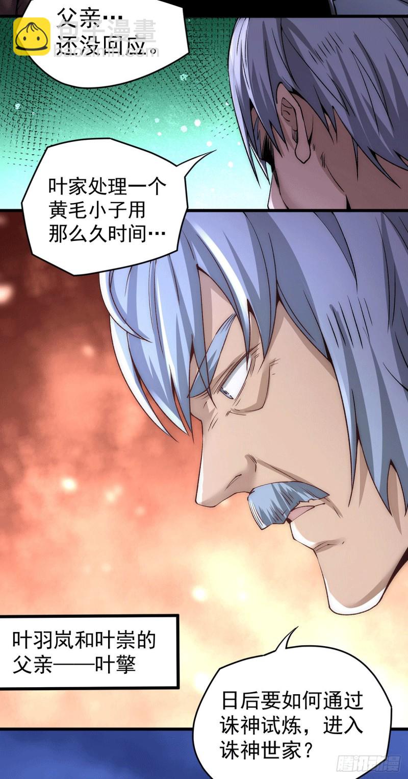 第189话 再战叶家-第194话