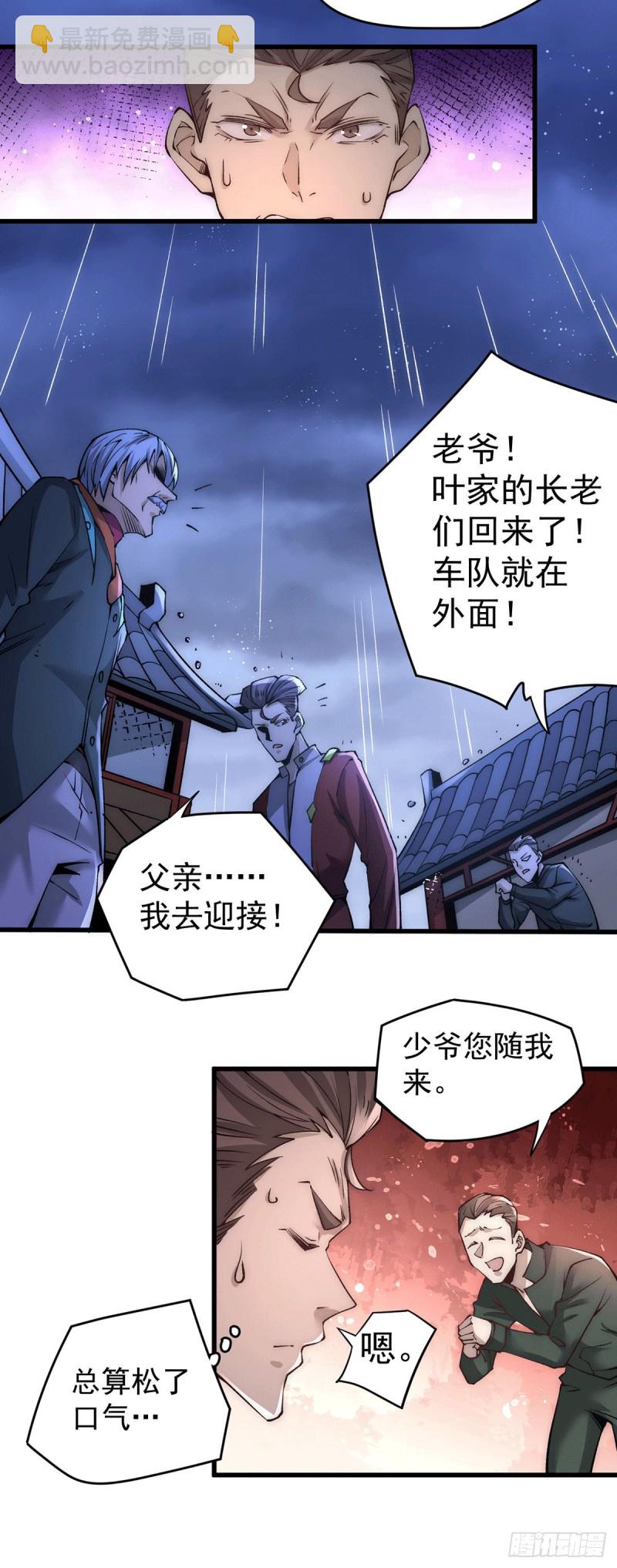 第189话 再战叶家-第194话