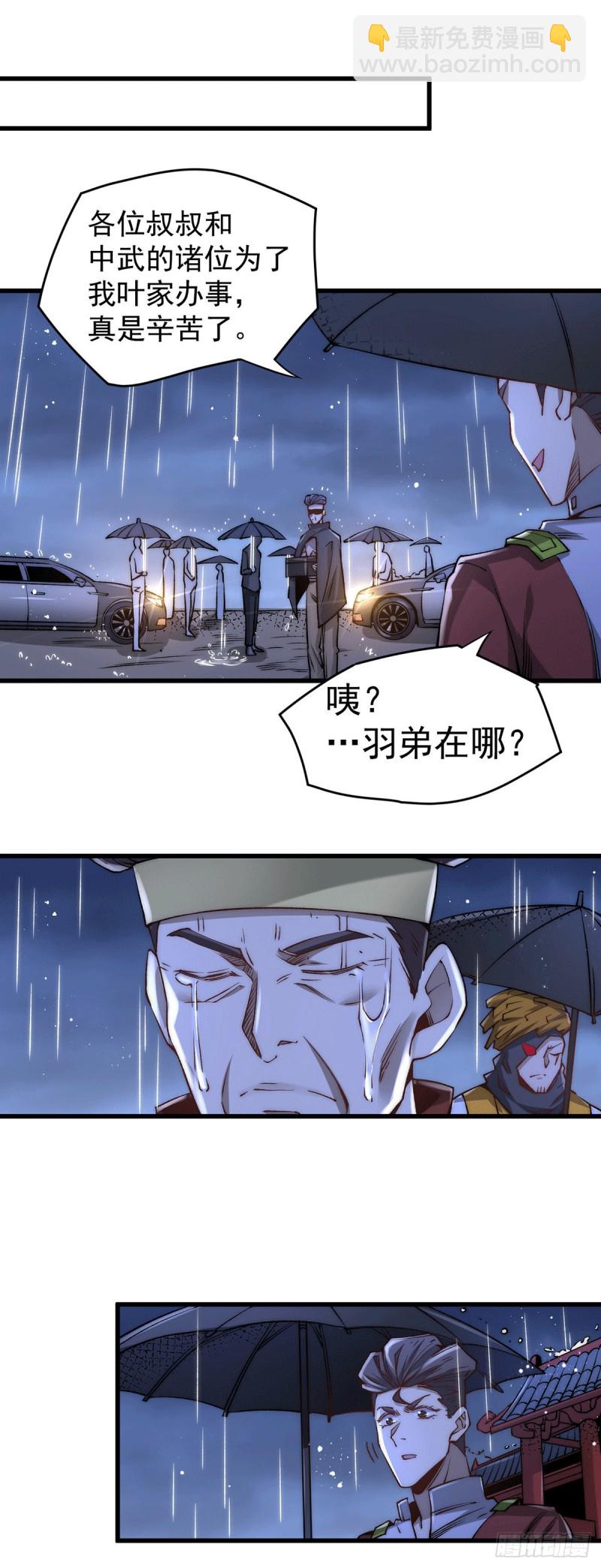 第189话 再战叶家-第194话