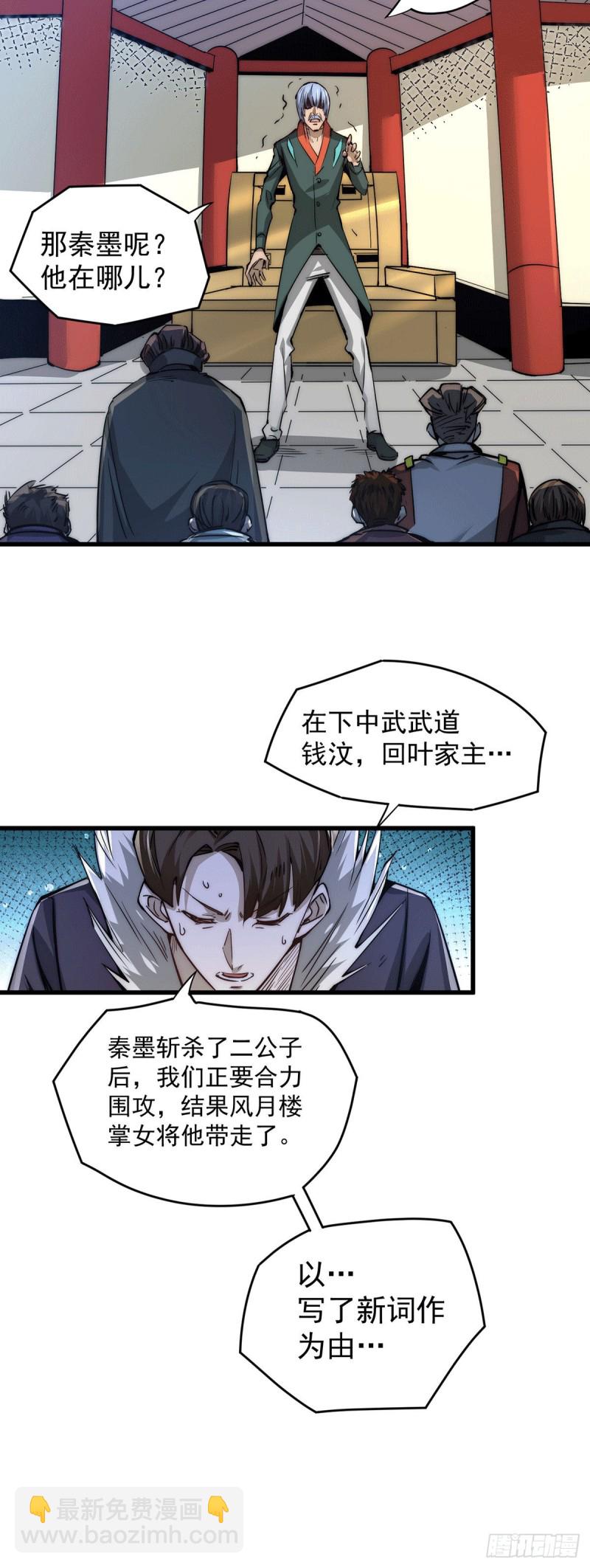 第189话 再战叶家-第194话