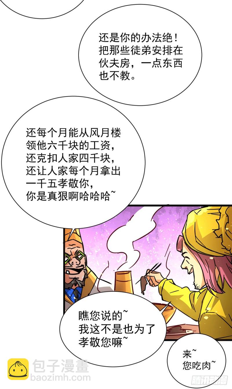 第191话 鱼龙混杂-第196话