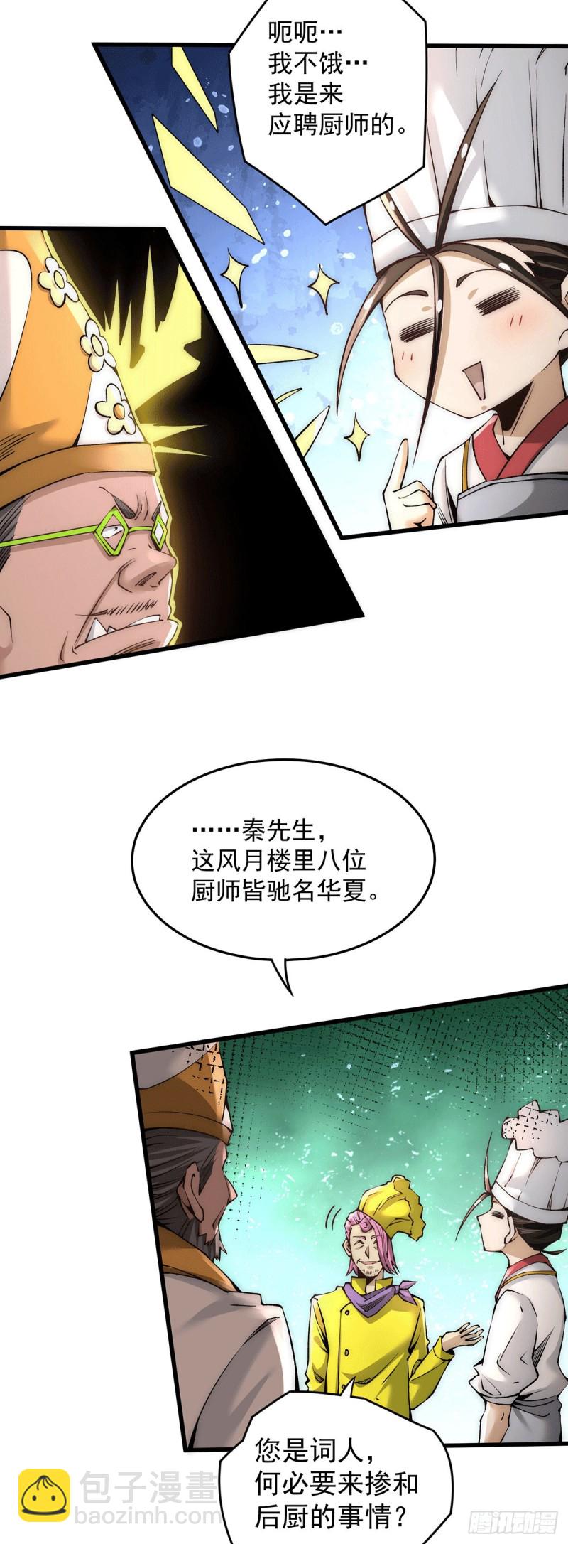 第191话 鱼龙混杂-第196话