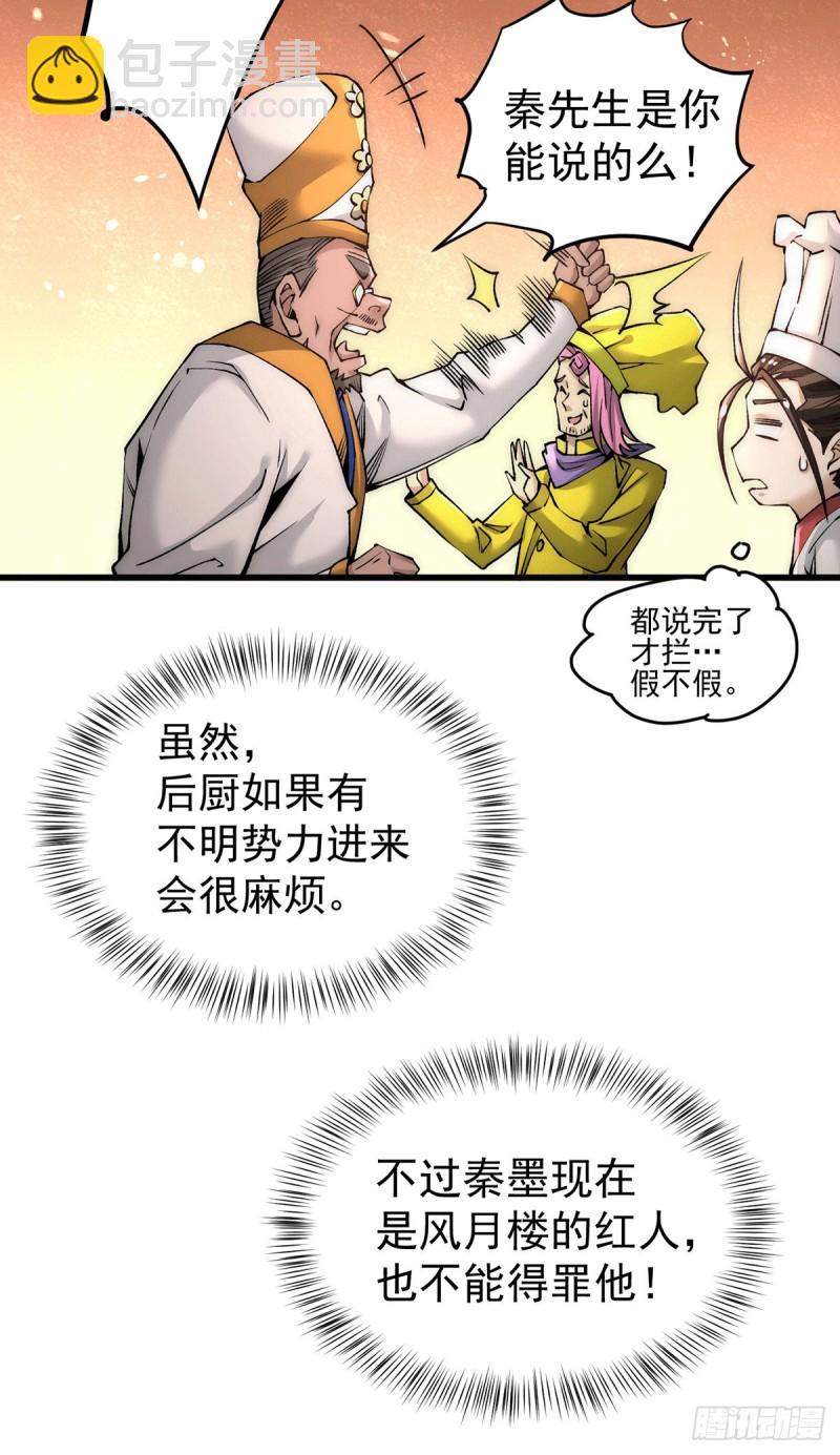 第191话 鱼龙混杂-第196话