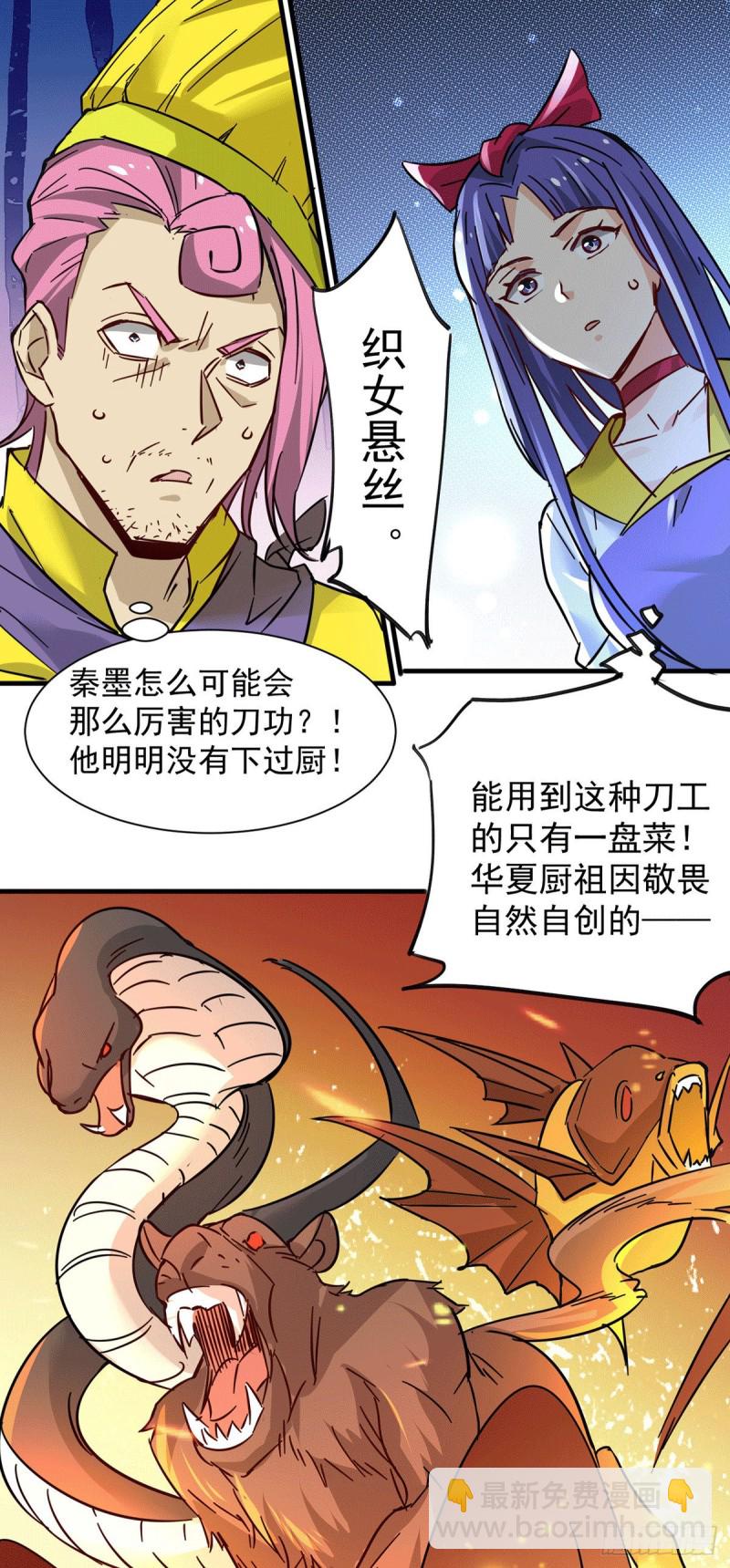 第193话 成功打入内部！-第198话