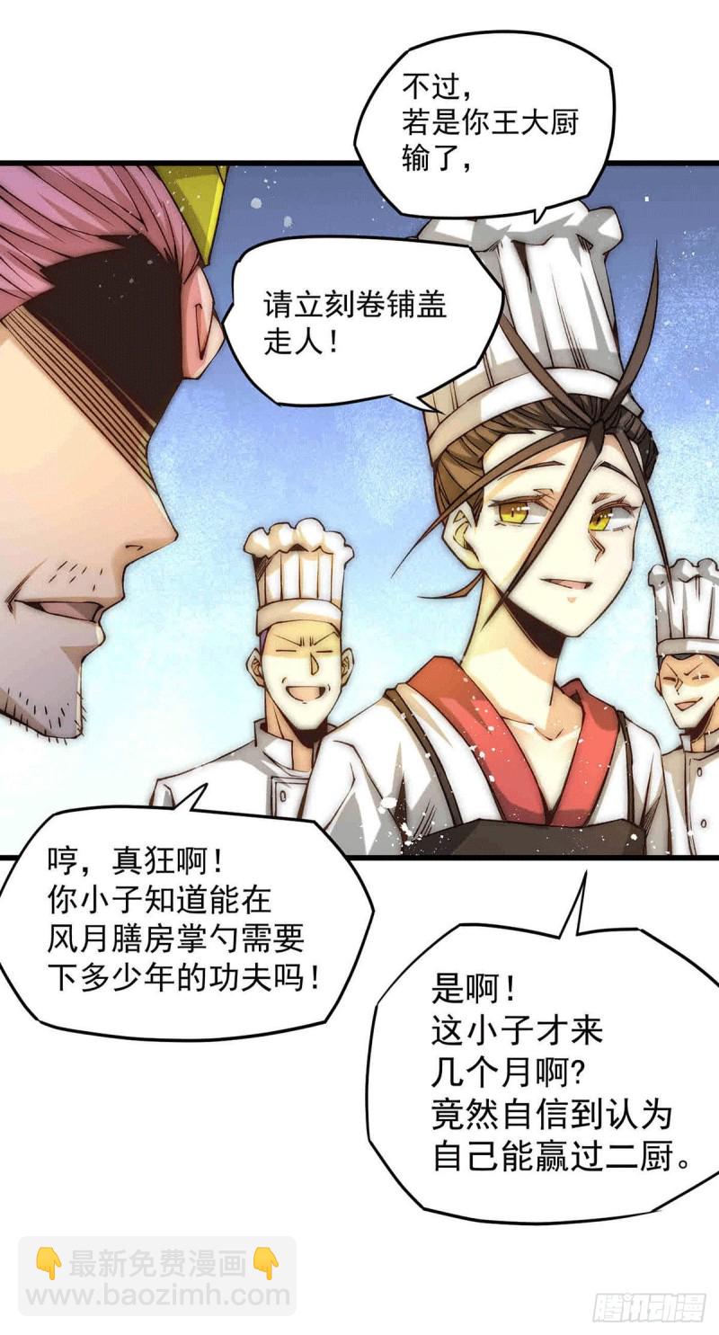 第193话 成功打入内部！-第198话