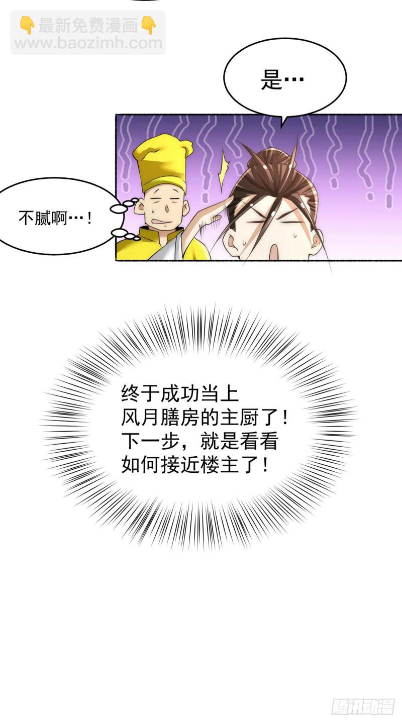 第193话 成功打入内部！-第198话